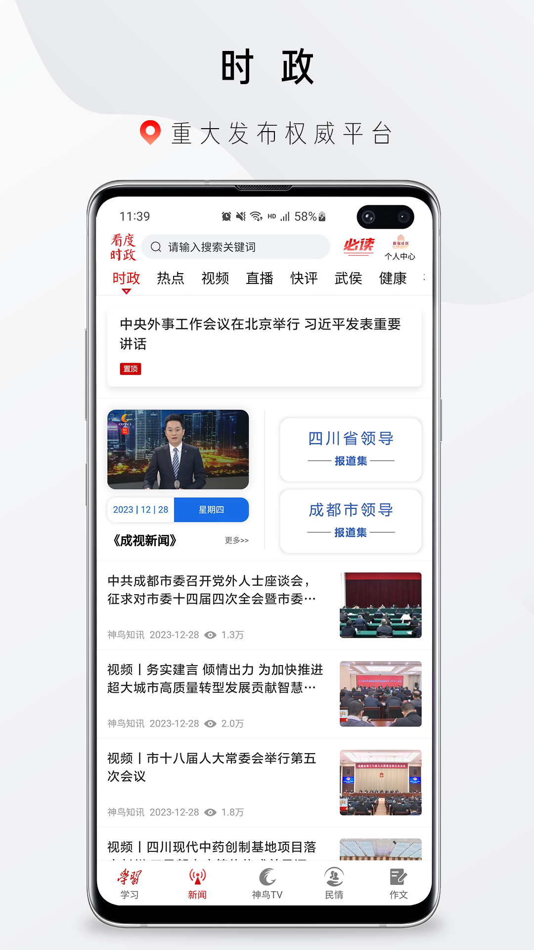 神鸟知讯 v9.0.2 神鸟知讯游戏截图