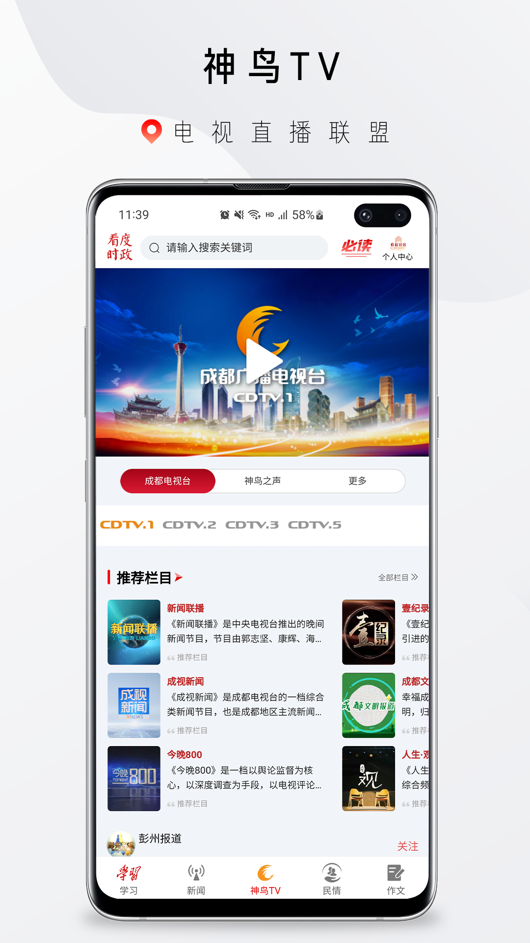 神鸟知讯 v9.0.2 神鸟知讯游戏截图