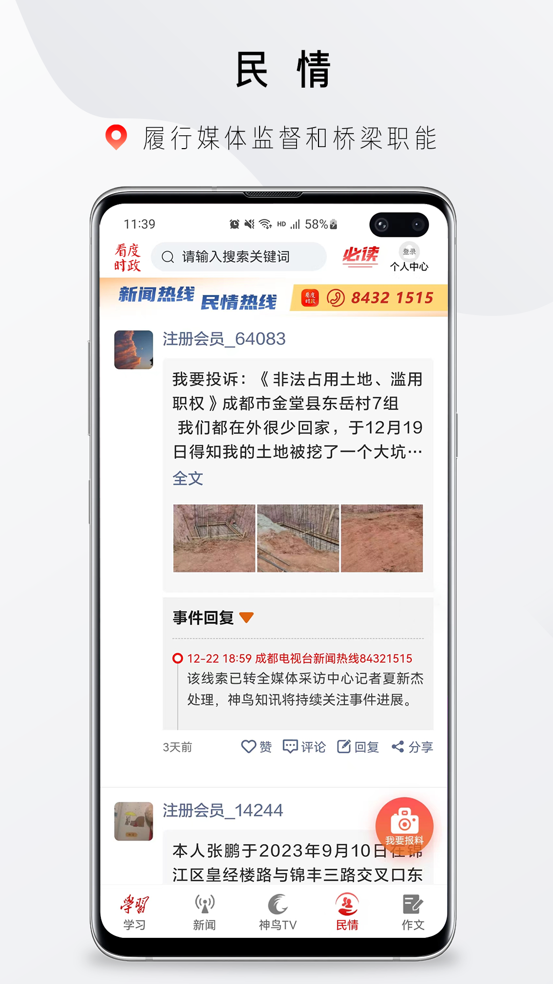 神鸟知讯 v9.0.2 神鸟知讯游戏截图