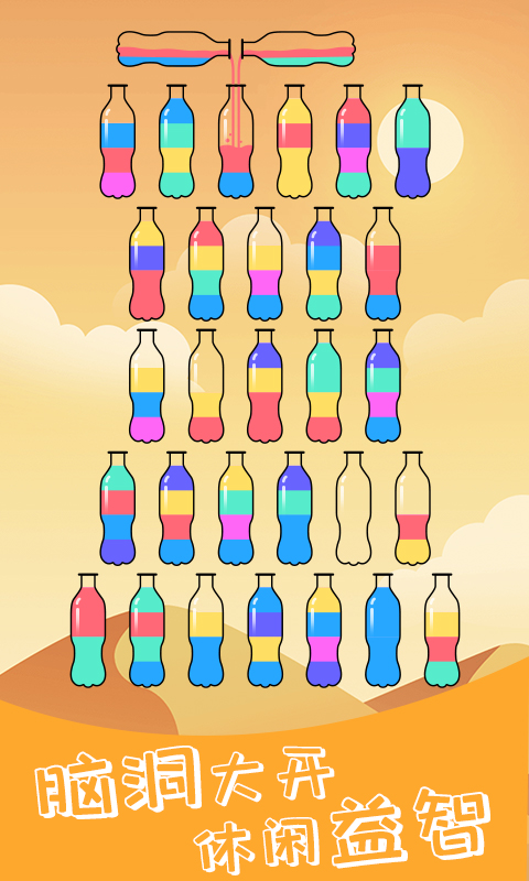 水排序解谜 v1.31 水排序解谜游戏截图