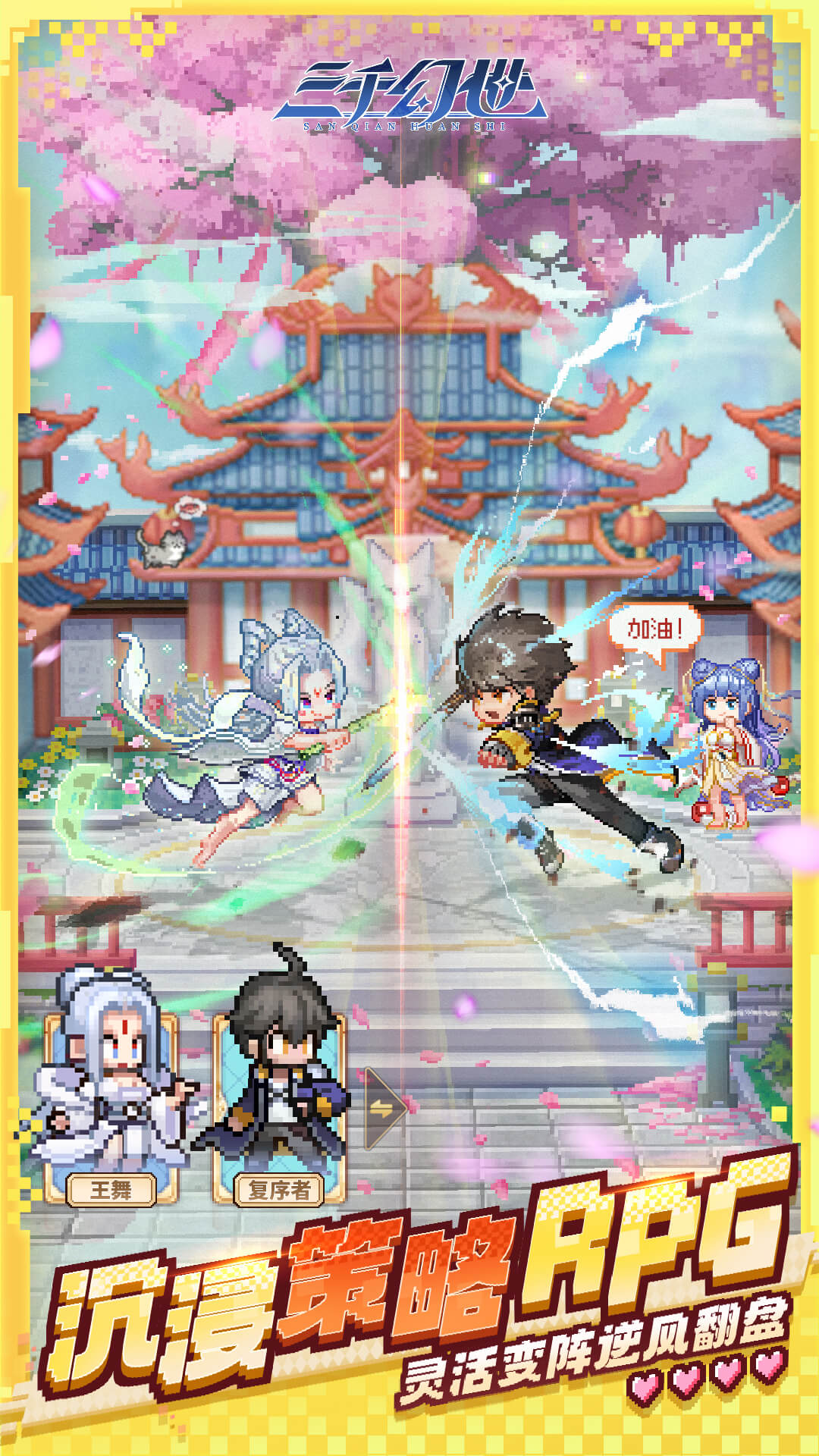 三千幻世腾讯版 v1.18.0 三千幻世腾讯版游戏截图