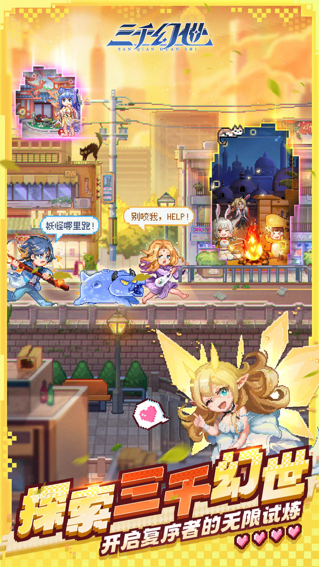 三千幻世腾讯版 v1.18.0 三千幻世腾讯版游戏截图
