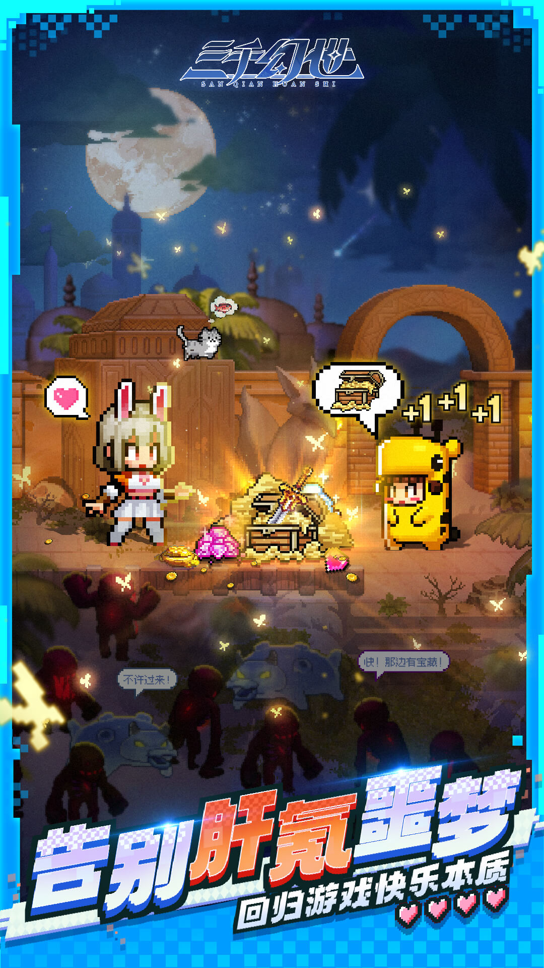三千幻世腾讯版 v1.18.0 三千幻世腾讯版游戏截图