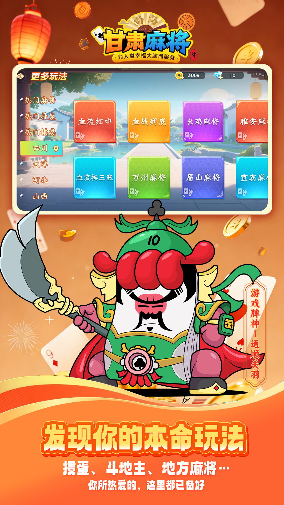 尚尚甘肃麻将腾讯版 v2.0.2770 尚尚甘肃麻将腾讯版游戏截图