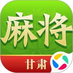 尚尚甘肃麻将腾讯版 v2.0.2770