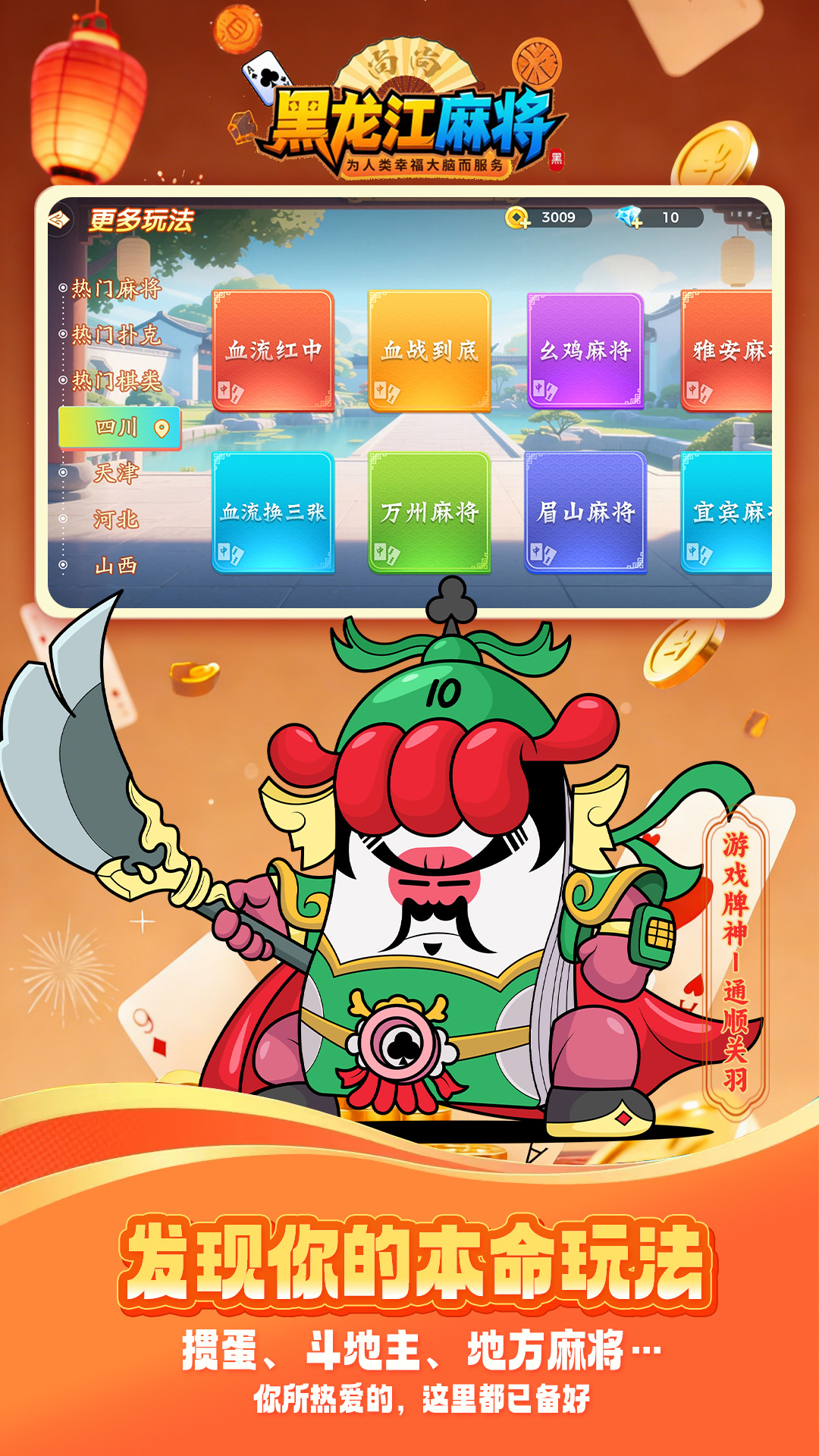 尚尚黑龙江麻将腾讯版 v2.0.2770 尚尚黑龙江麻将腾讯版游戏截图