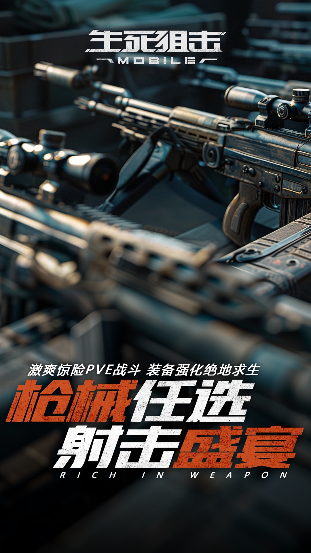 生死狙击腾讯版游戏截图
