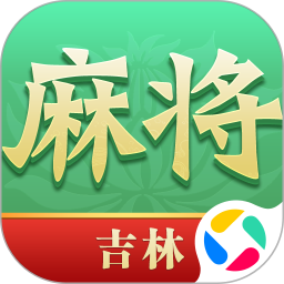 尚尚吉林麻将腾讯版