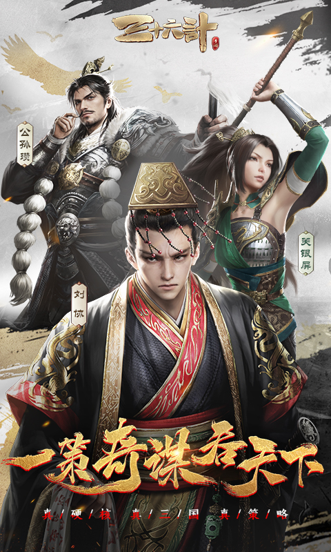 三十六计腾讯版 v1.0.04904 三十六计腾讯版游戏截图