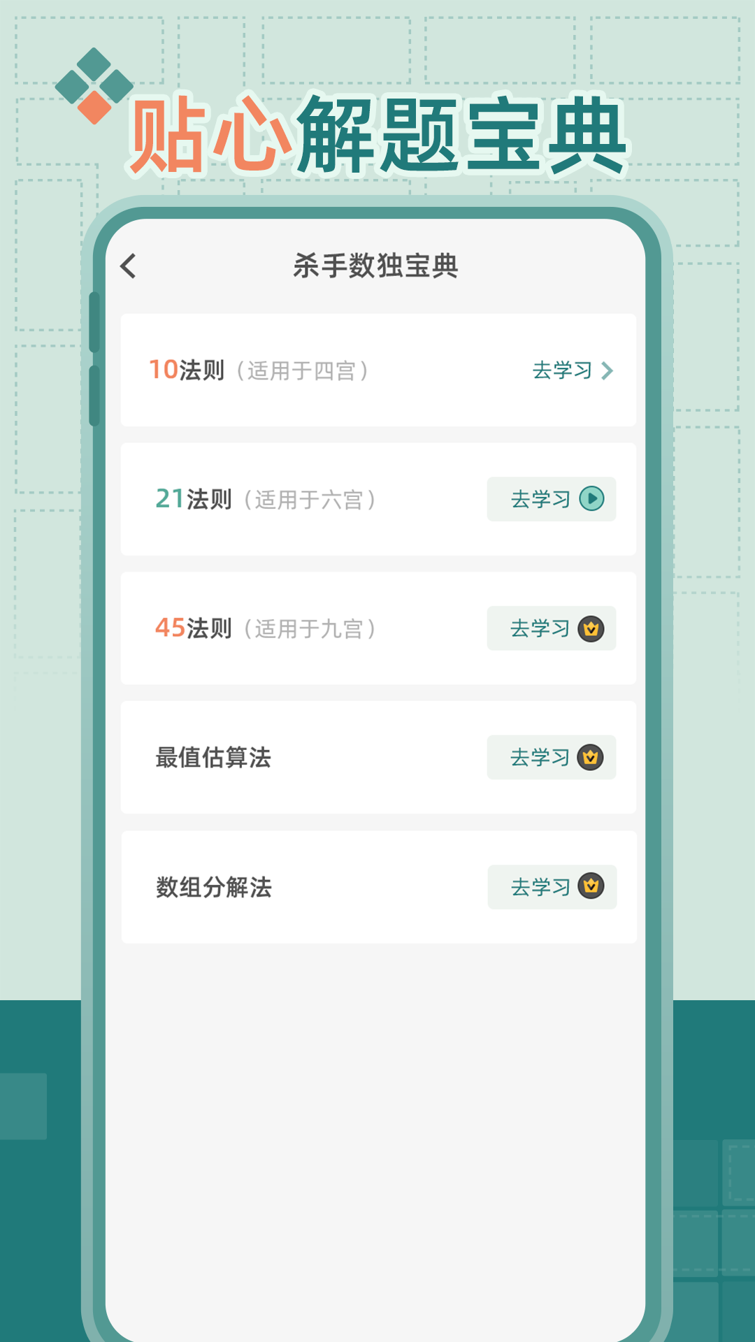 杀手数独下载介绍图