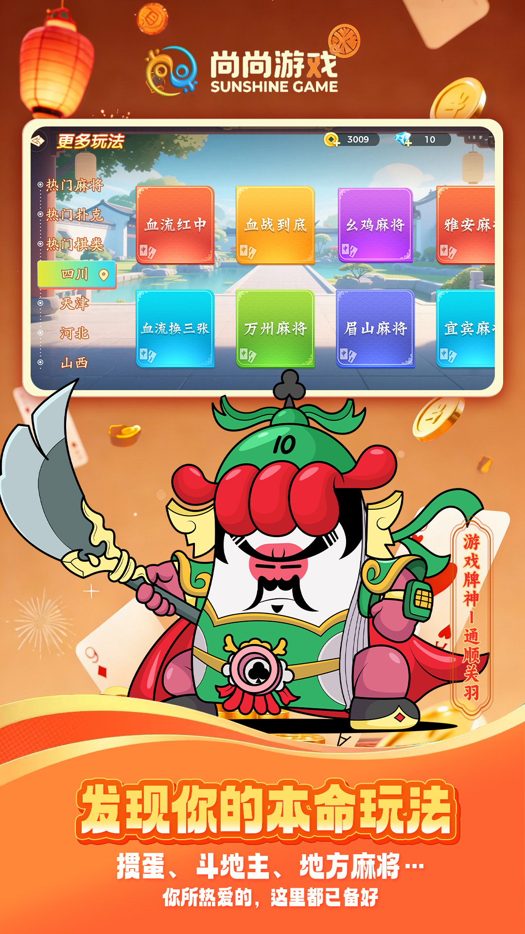 尚尚腾讯版 v2.0.3319 尚尚腾讯版游戏截图