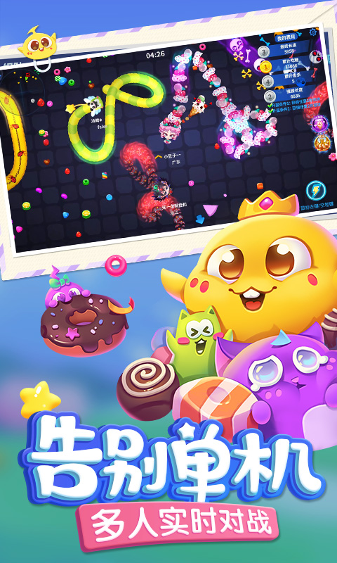 蛇蛇争霸腾讯版 v8.9.7 蛇蛇争霸腾讯版游戏截图