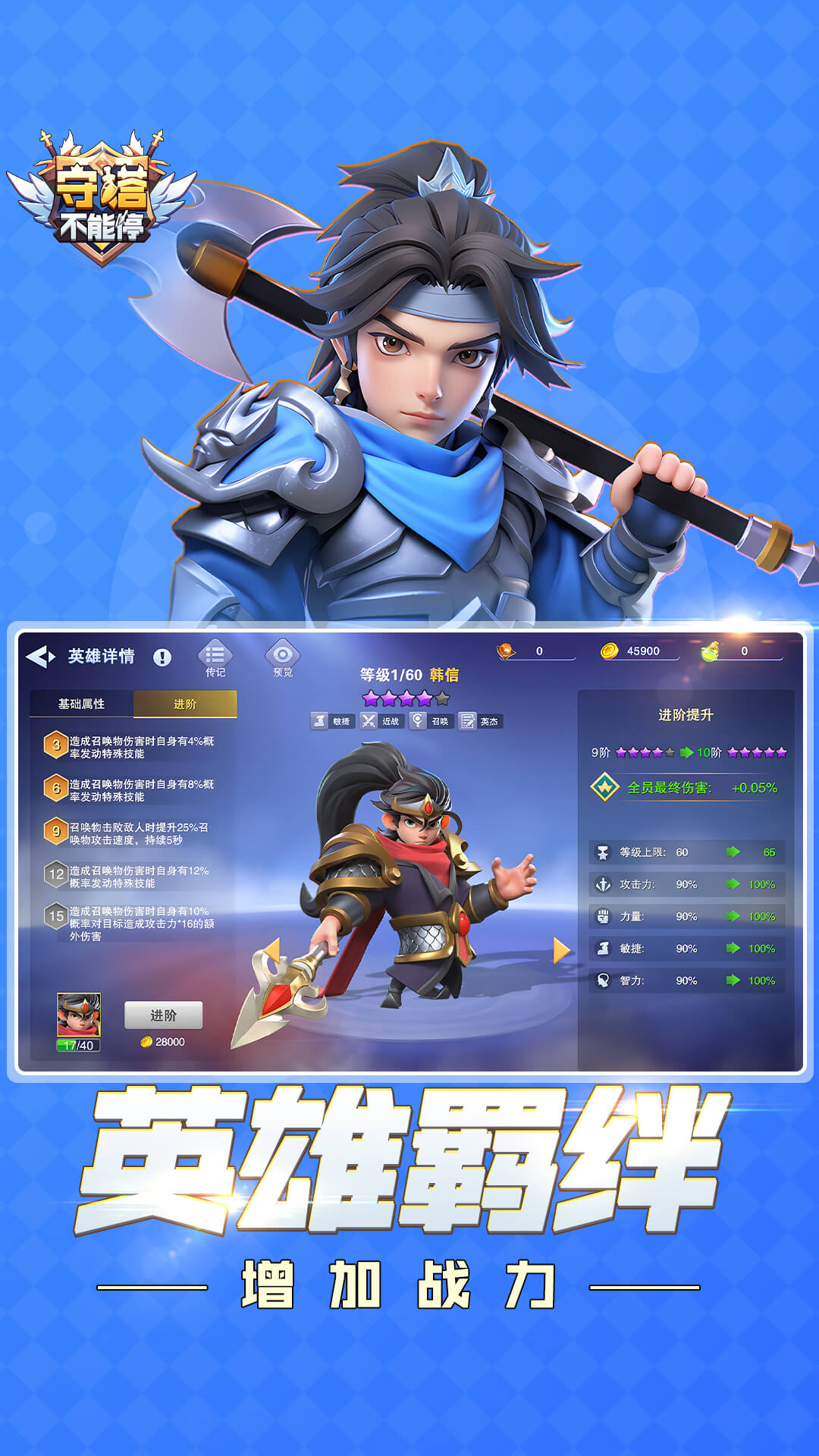 守塔不能停腾讯版下载介绍图