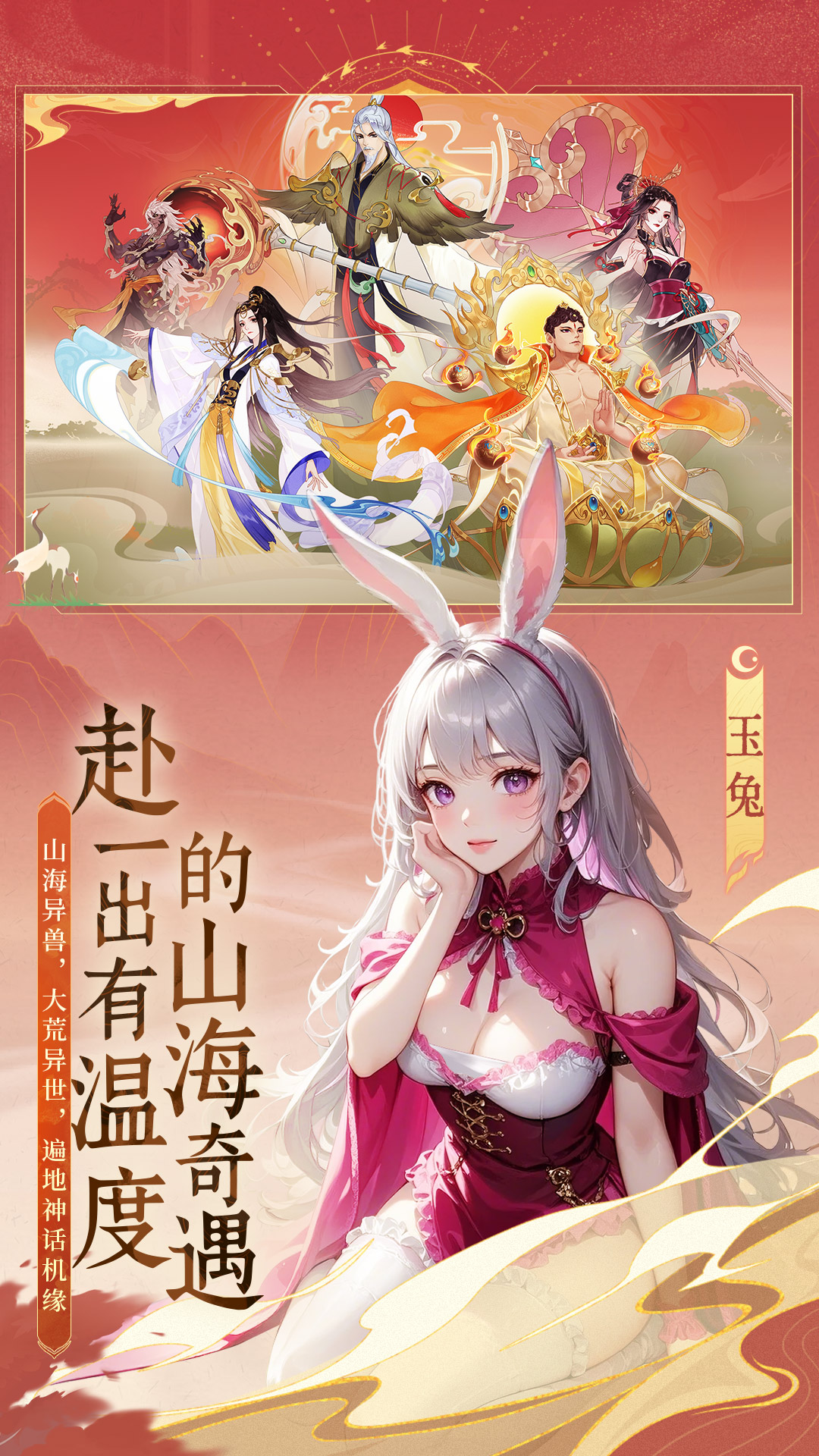 守卫山海腾讯版游戏截图