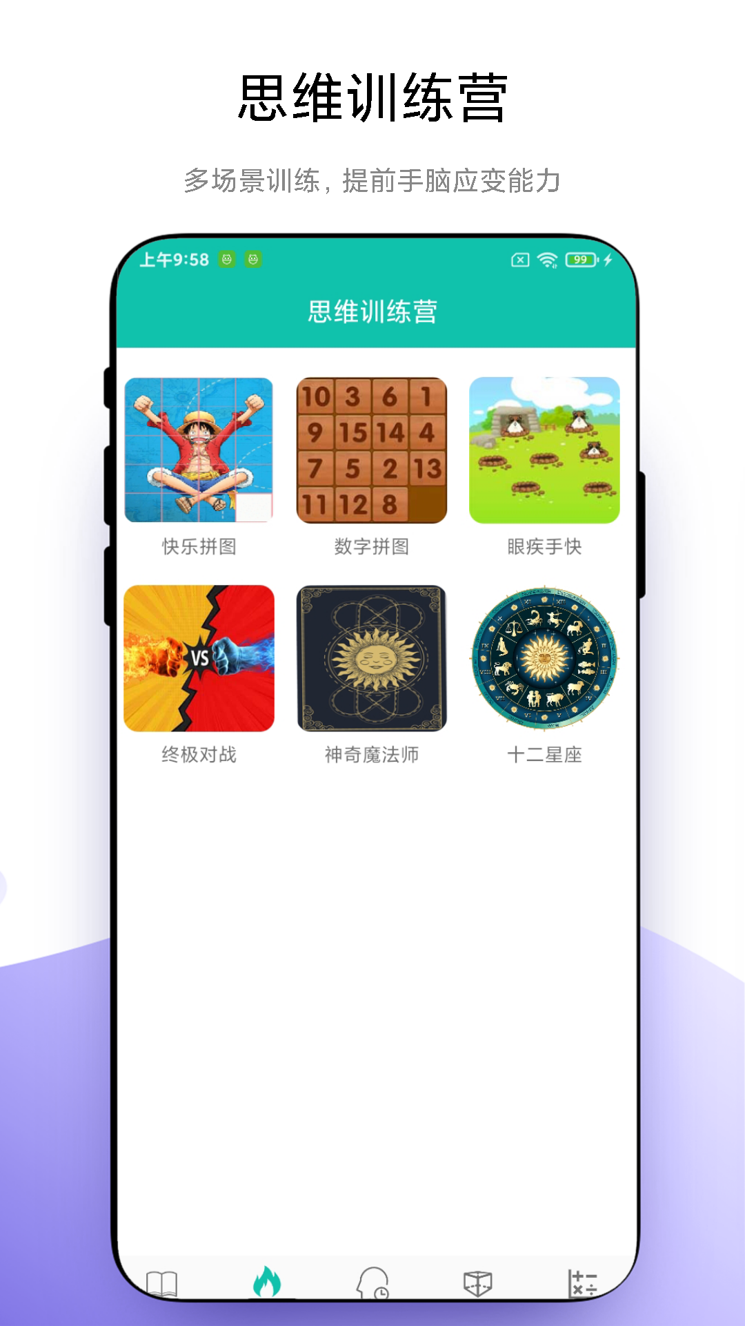 思维训练营 v1.1.3 思维训练营游戏截图