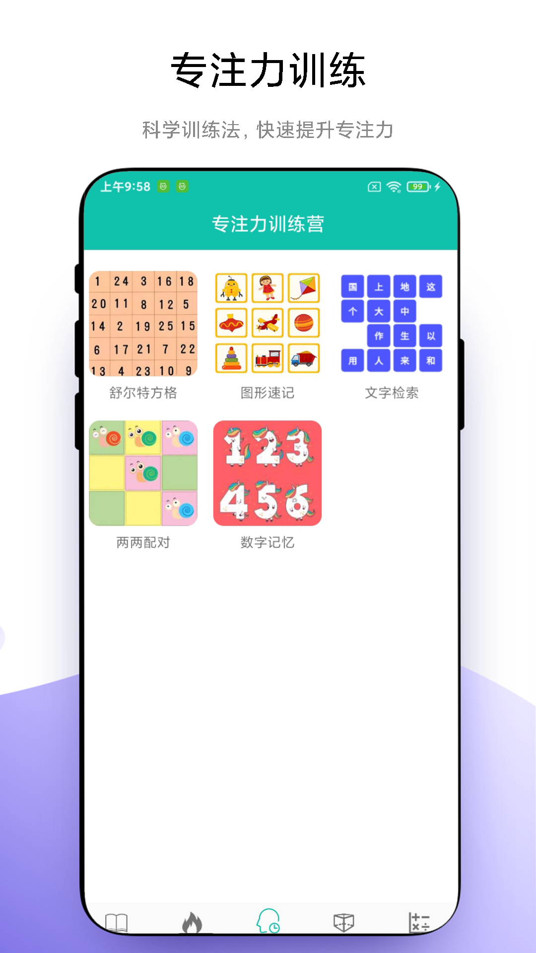 思维训练营 v1.1.3 思维训练营游戏截图