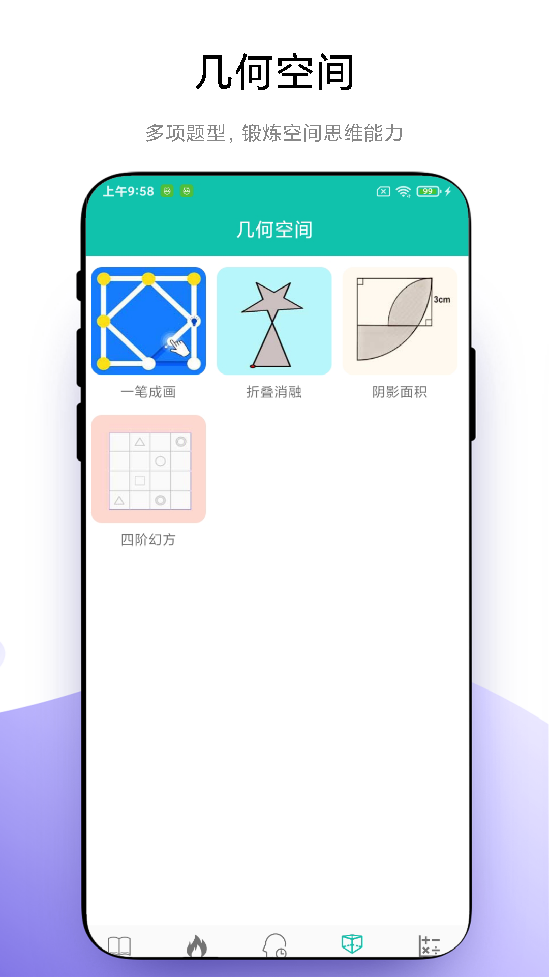 思维训练营 v1.1.3 思维训练营游戏截图