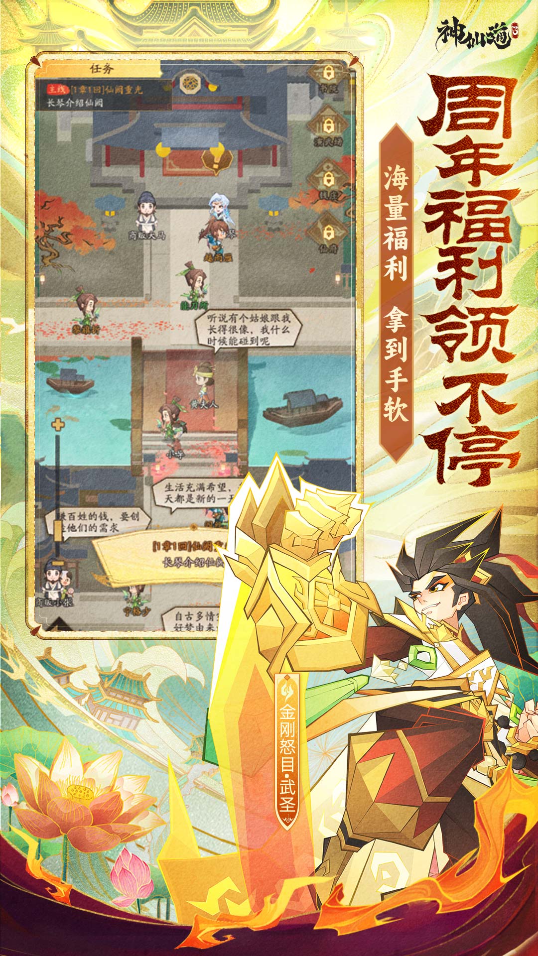 神仙道3腾讯版下载介绍图
