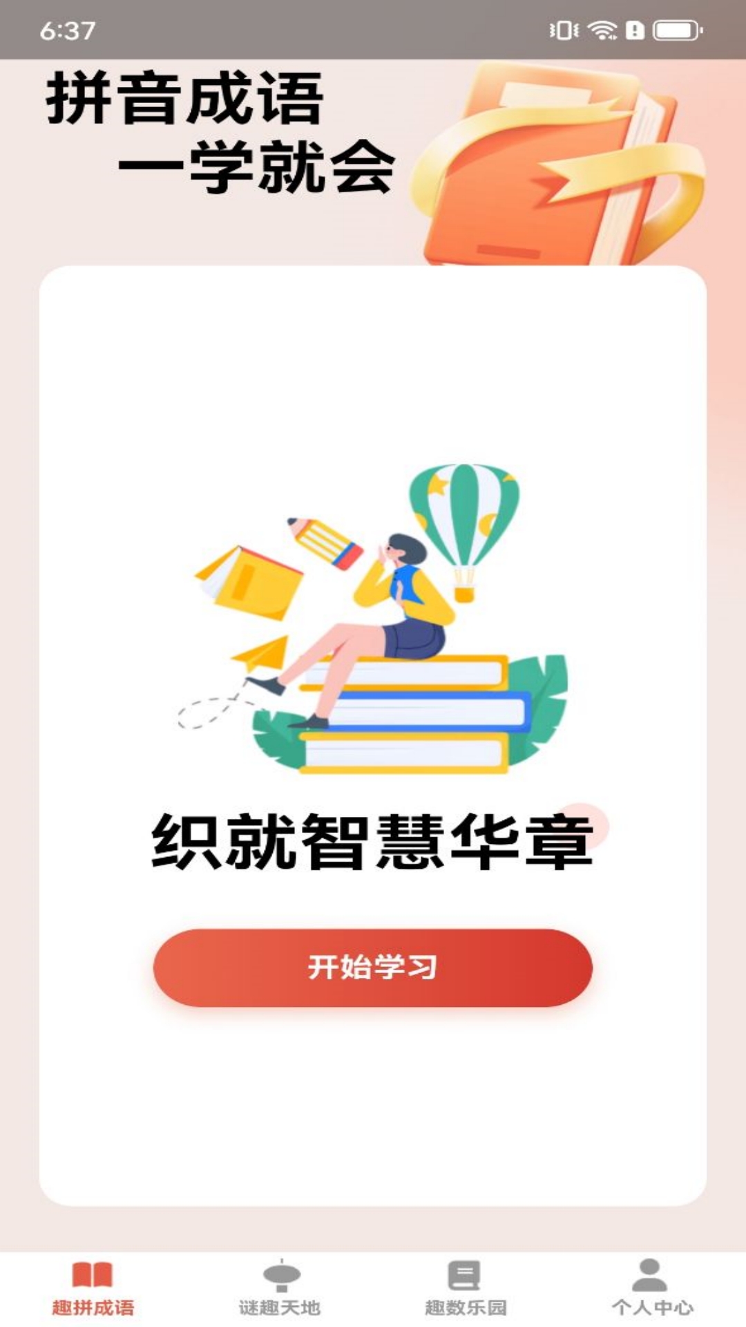 随心趣答 v1.0.6 随心趣答游戏截图