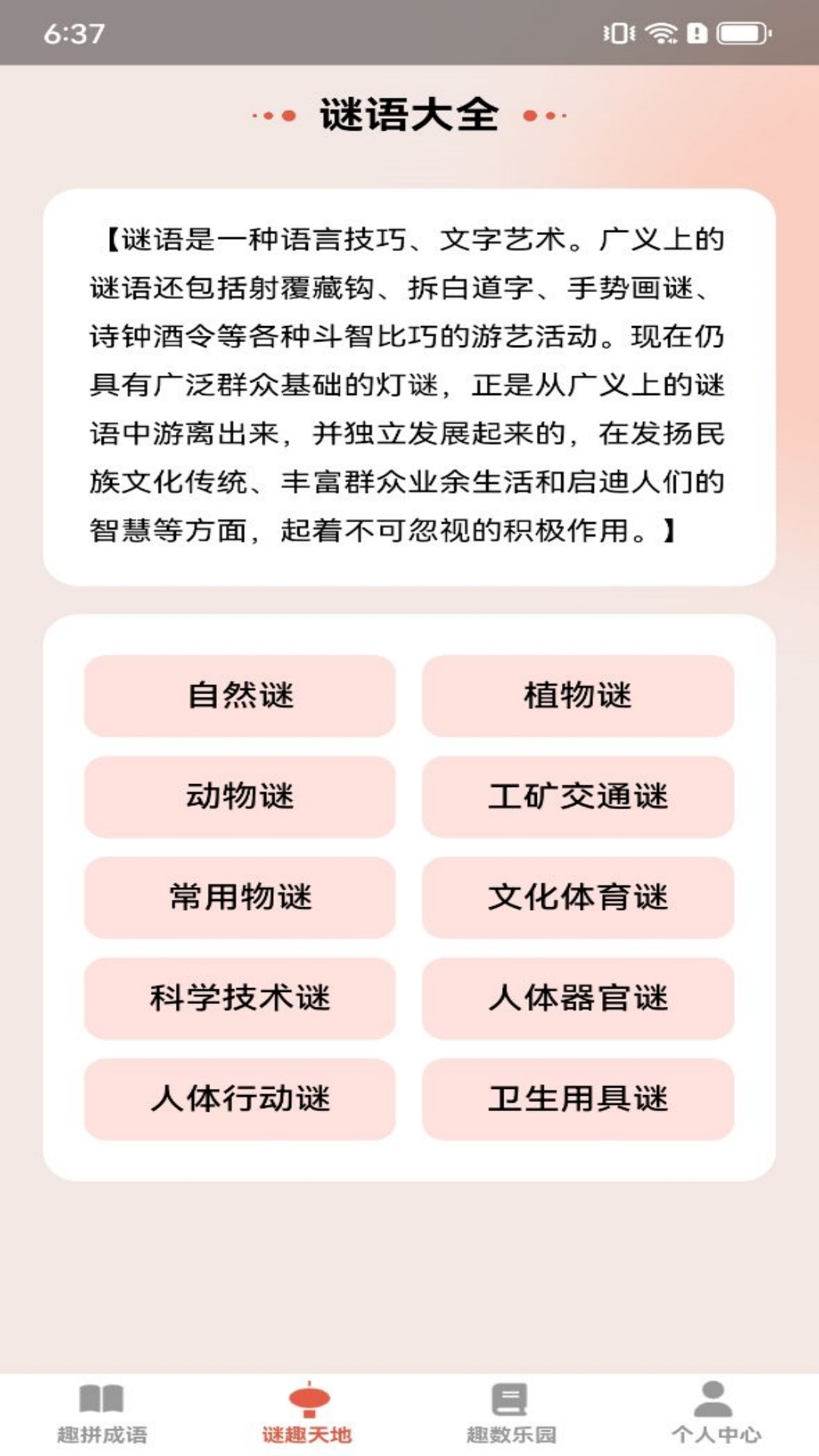 随心趣答 v1.0.6 随心趣答游戏截图