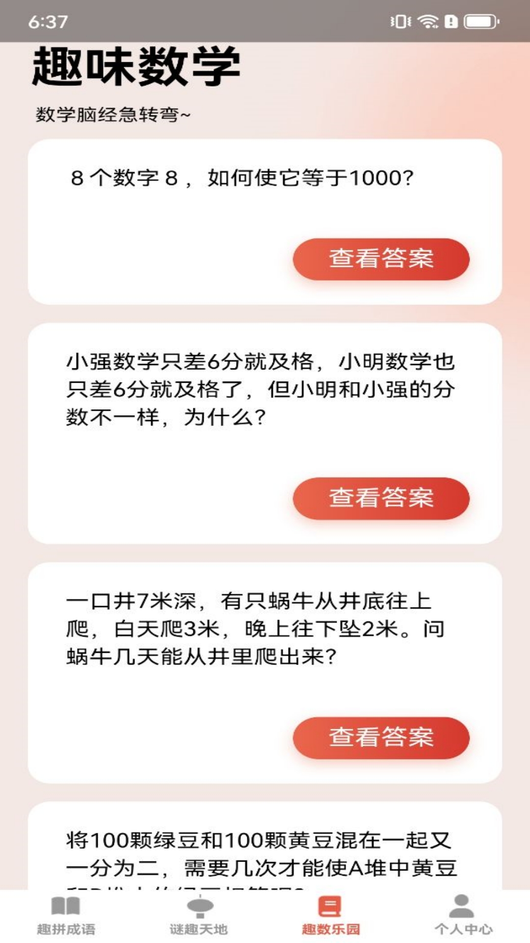 随心趣答 v1.0.6 随心趣答游戏截图