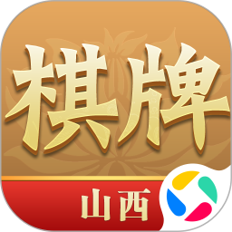 山西棋牌腾讯版