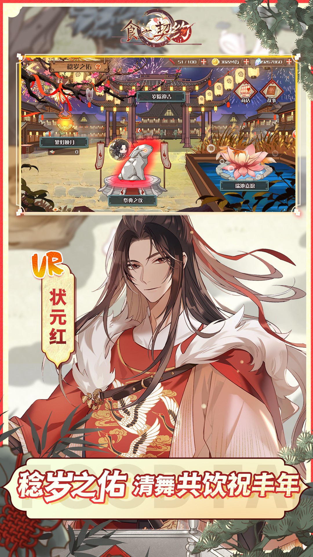 食之契约腾讯版 v3.47.1 食之契约腾讯版游戏截图