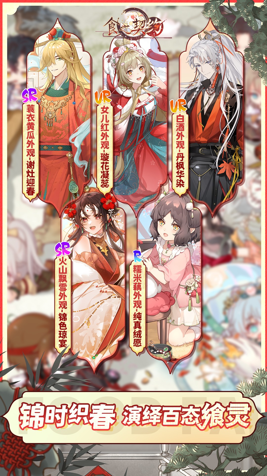 食之契约腾讯版 v3.47.1 食之契约腾讯版游戏截图