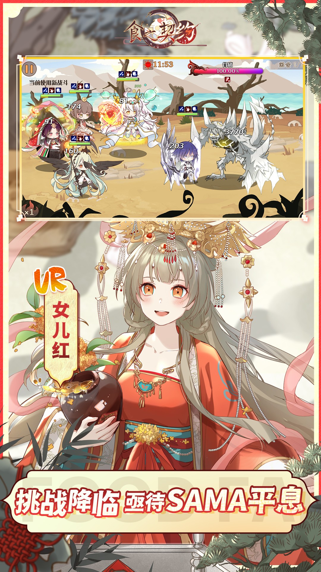食之契约腾讯版 v3.47.1 食之契约腾讯版游戏截图