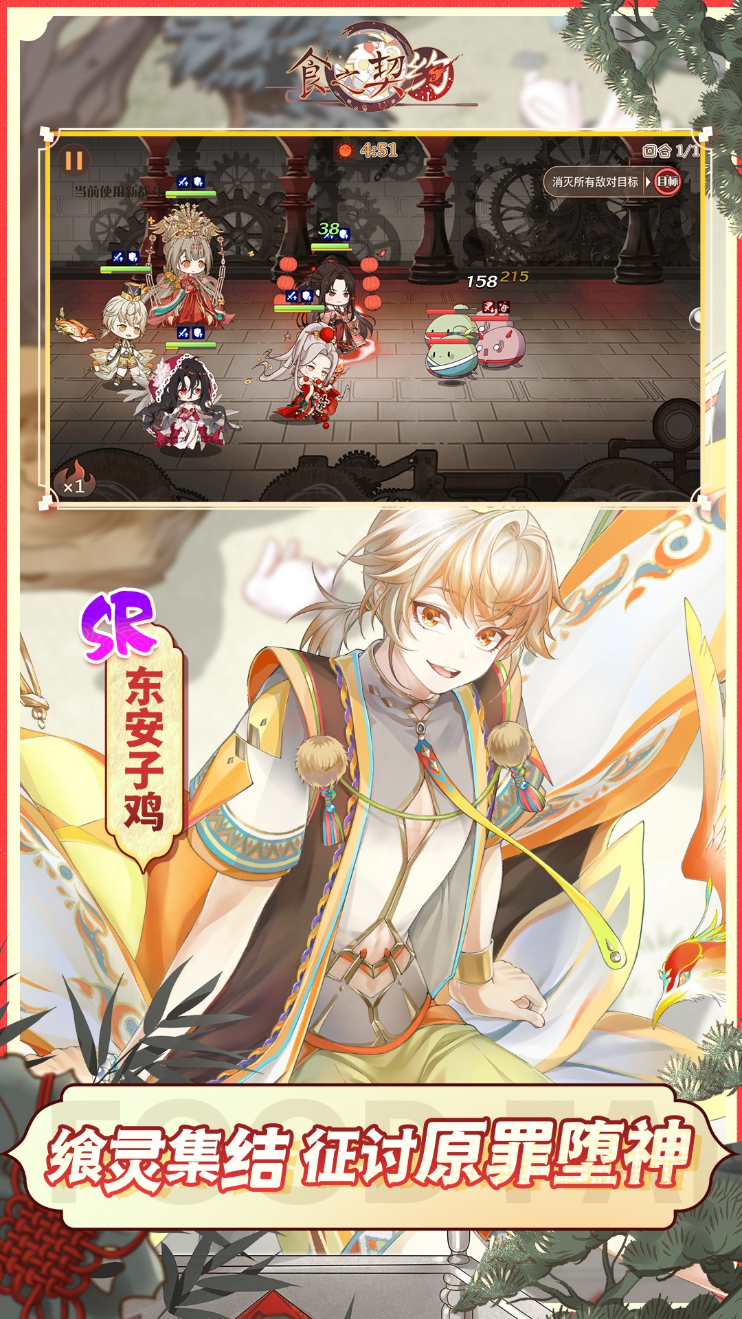 食之契约腾讯版 v3.47.1 食之契约腾讯版游戏截图