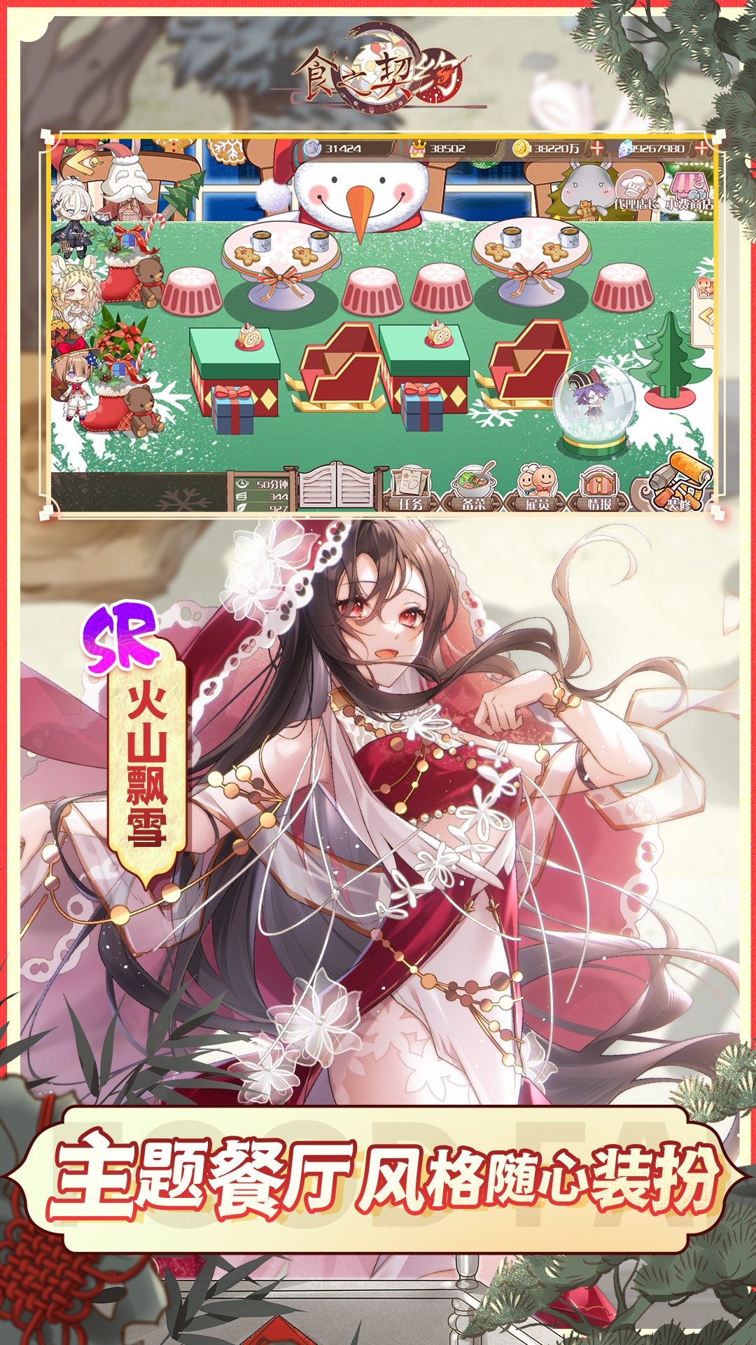 食之契约腾讯版 v3.47.1 食之契约腾讯版游戏截图