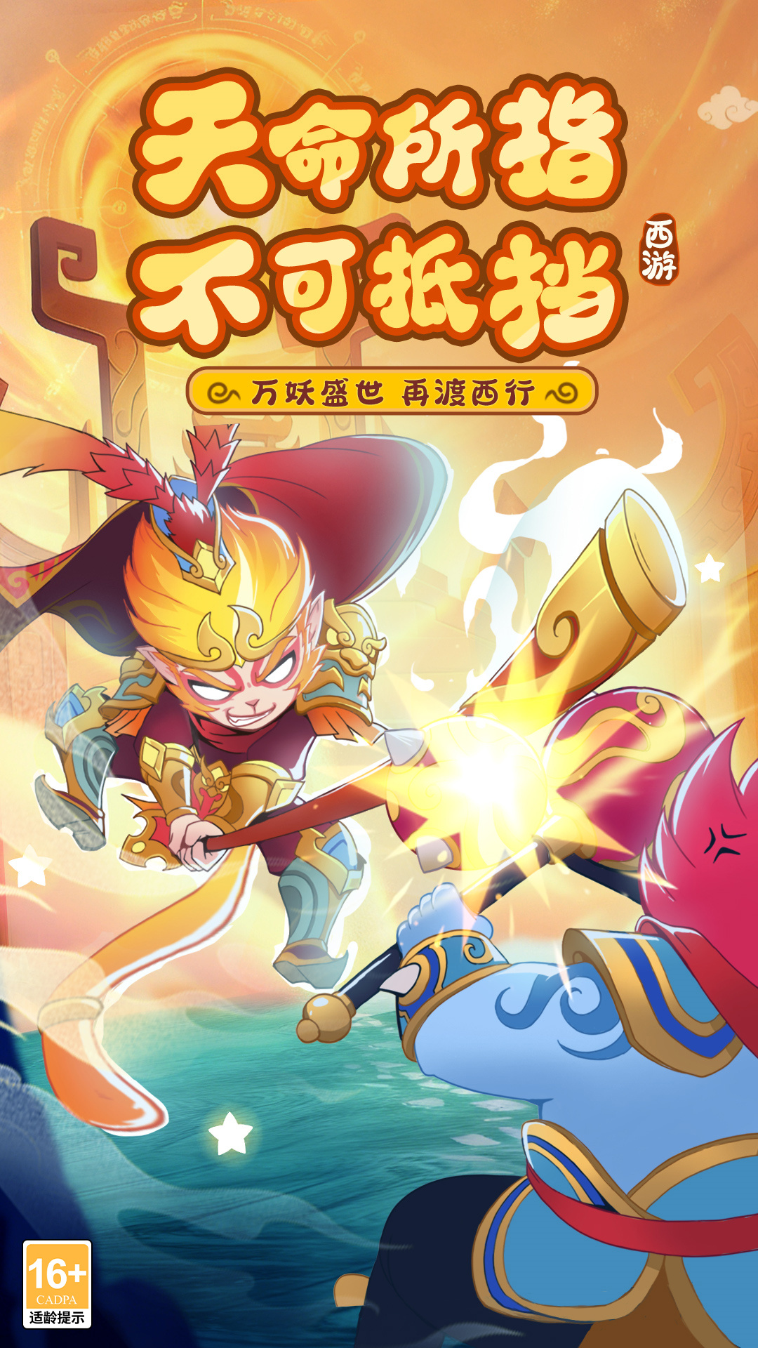 踢爆那西游腾讯版 v1.0.3.10 踢爆那西游腾讯版游戏截图