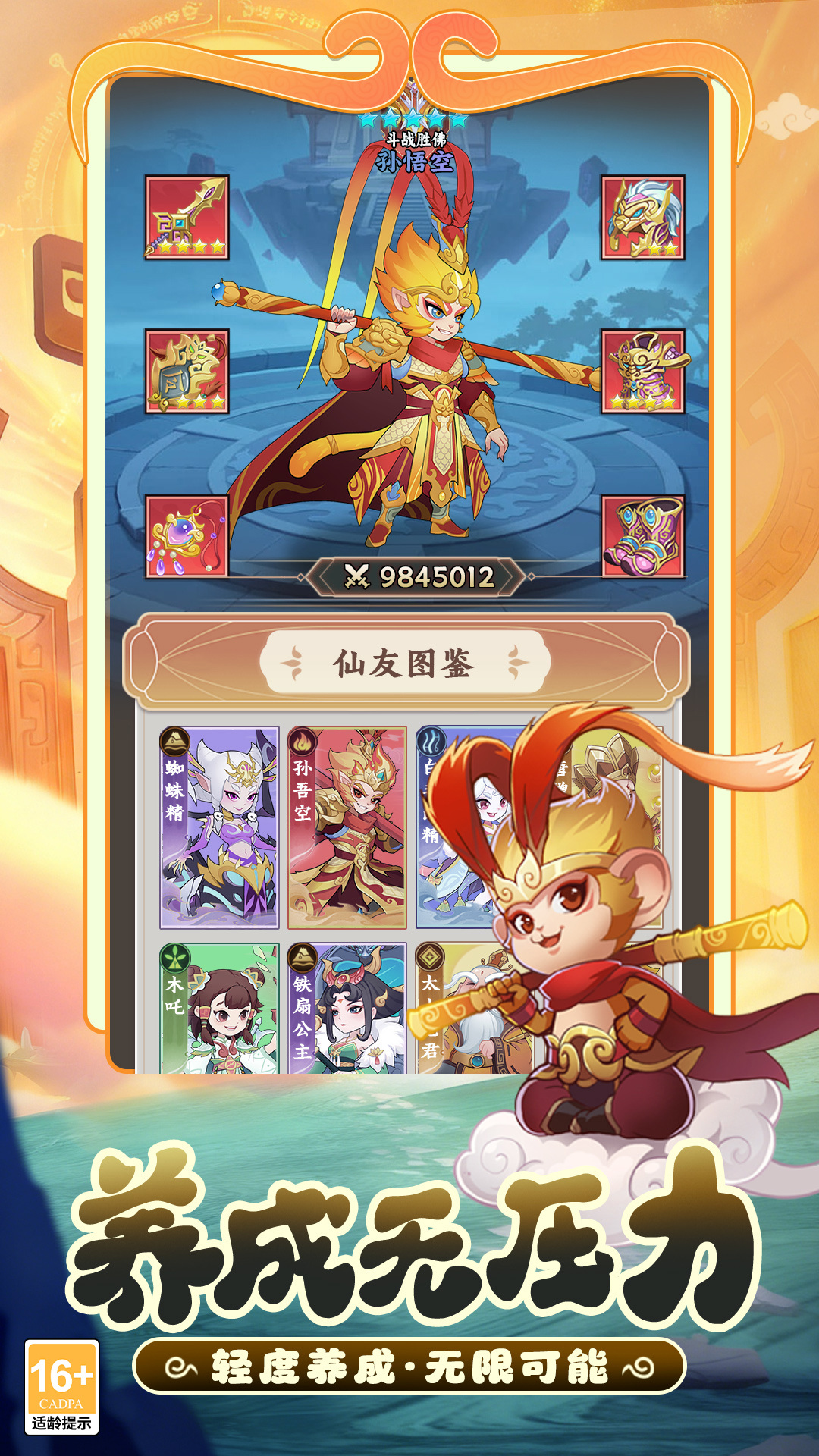 踢爆那西游腾讯版 v1.0.3.10 踢爆那西游腾讯版游戏截图