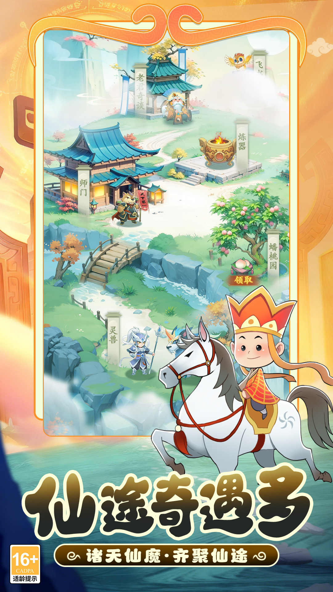 踢爆那西游腾讯版 v1.0.3.10 踢爆那西游腾讯版游戏截图
