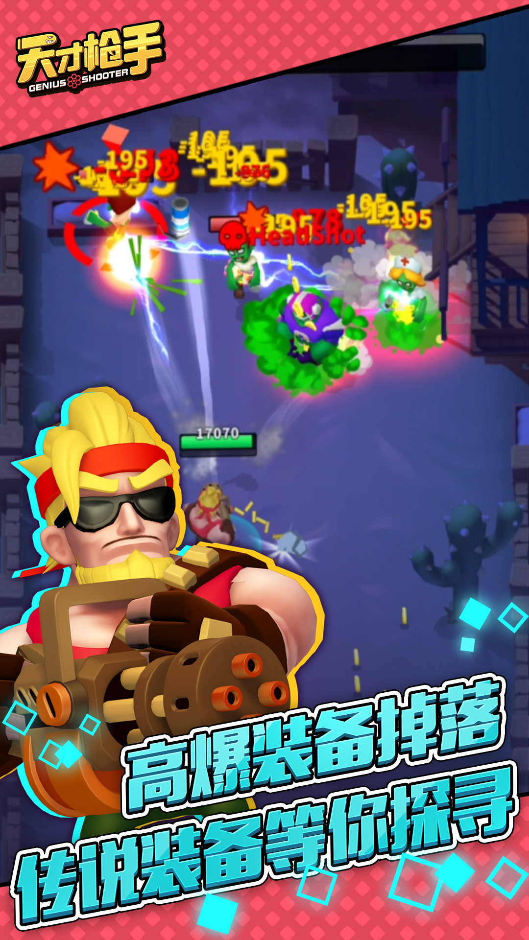 天才枪手腾讯版 v11.4.0 天才枪手腾讯版游戏截图