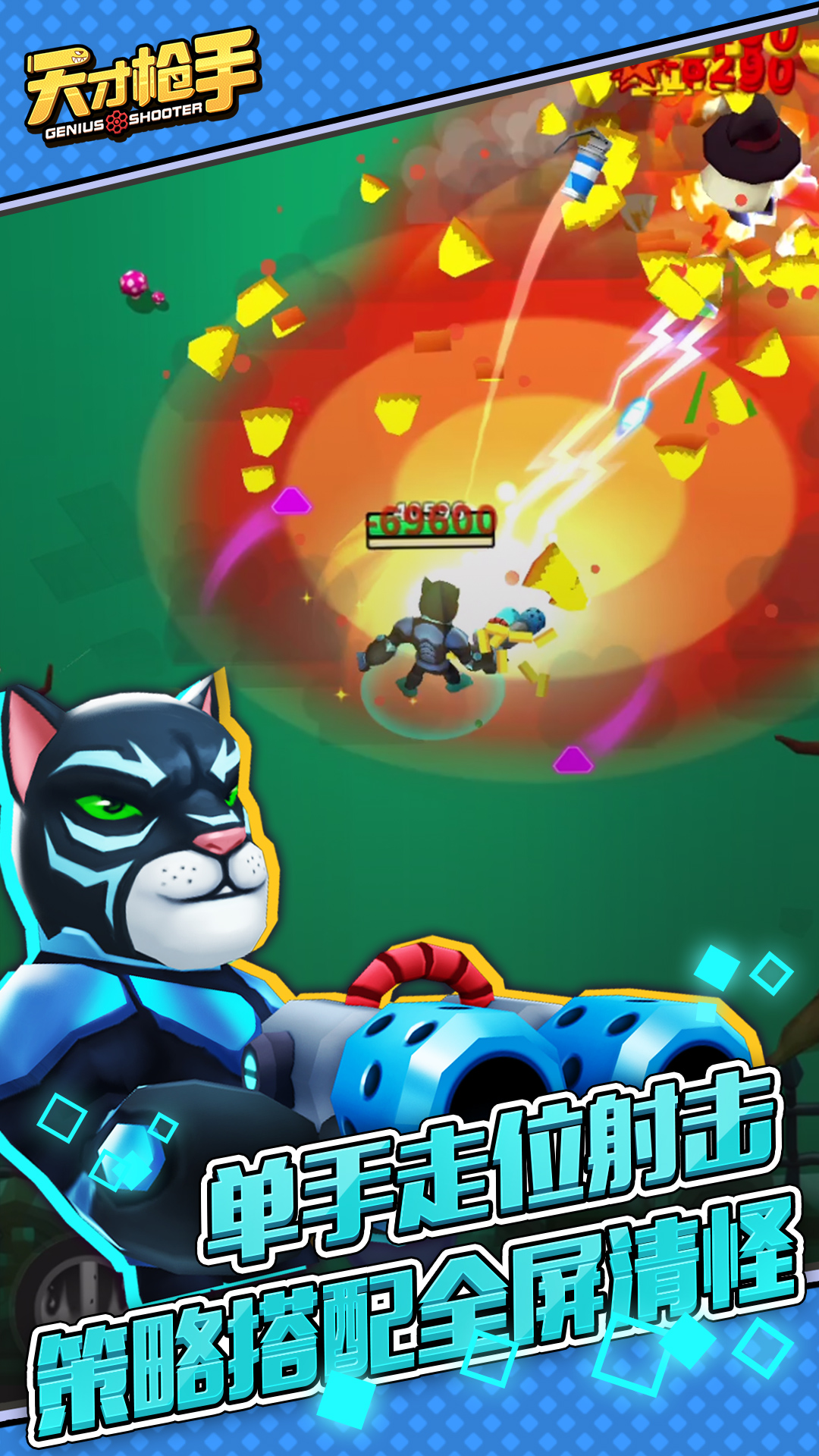 天才枪手腾讯版 v11.4.0 天才枪手腾讯版游戏截图