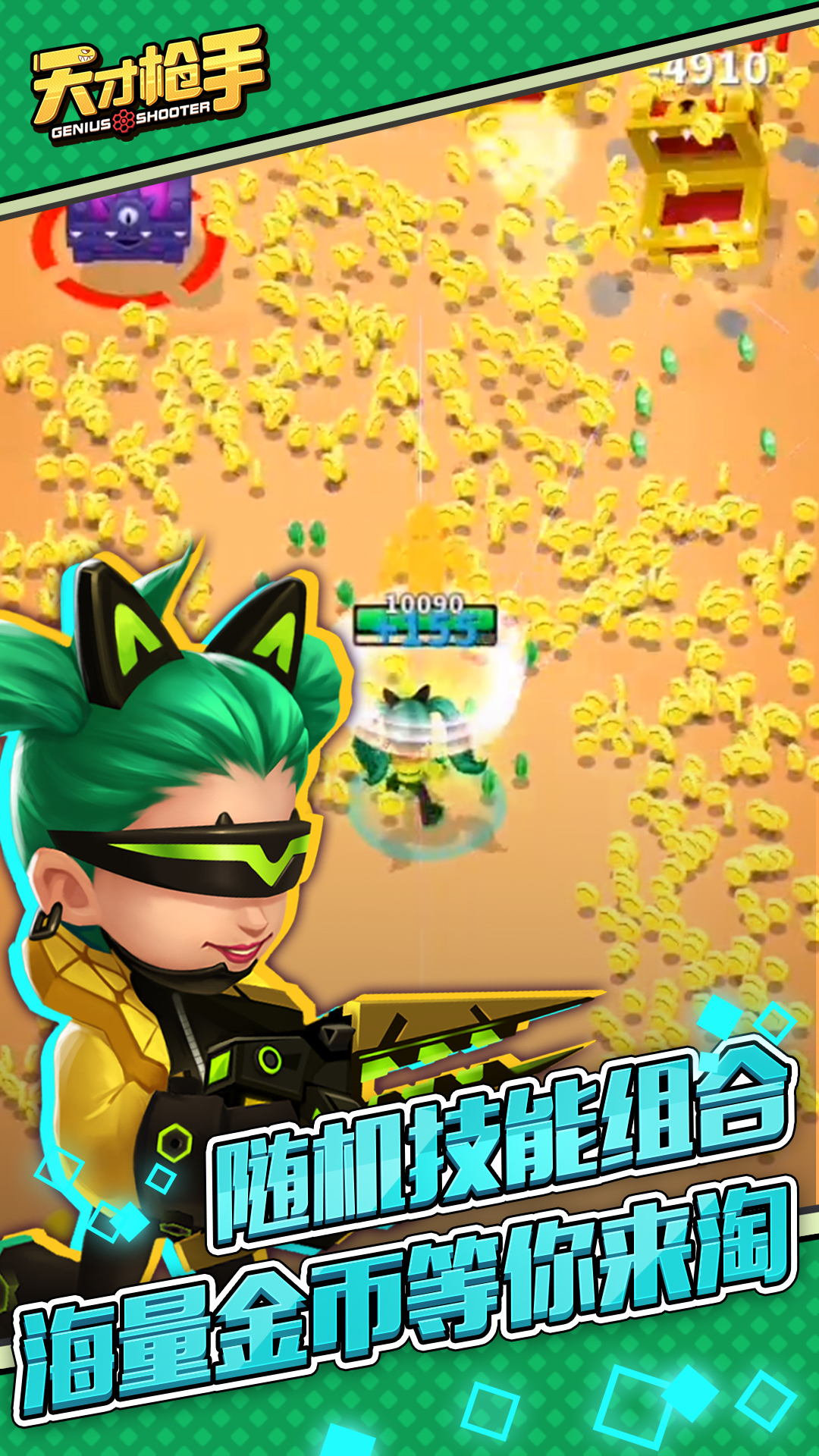 天才枪手腾讯版 v11.4.0 天才枪手腾讯版游戏截图
