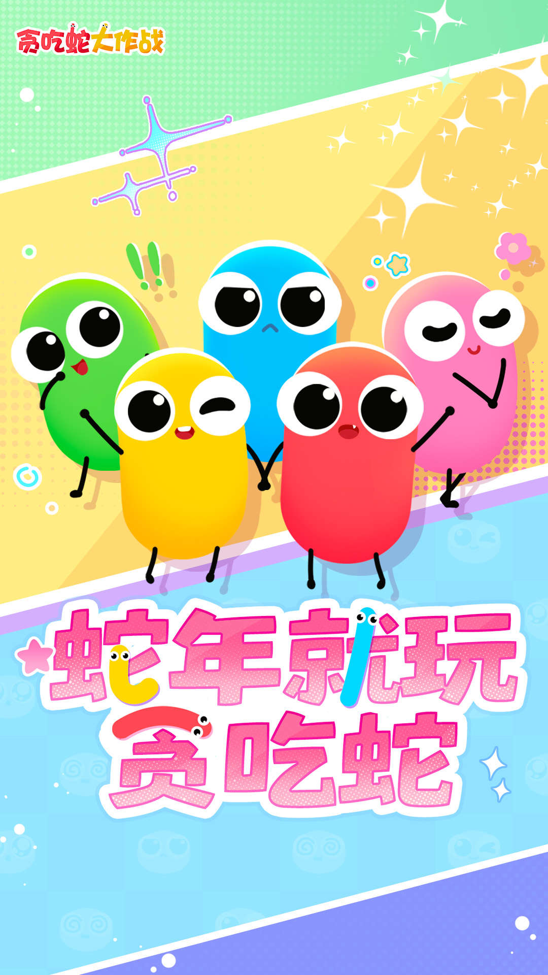 贪吃蛇大作战腾讯版游戏截图