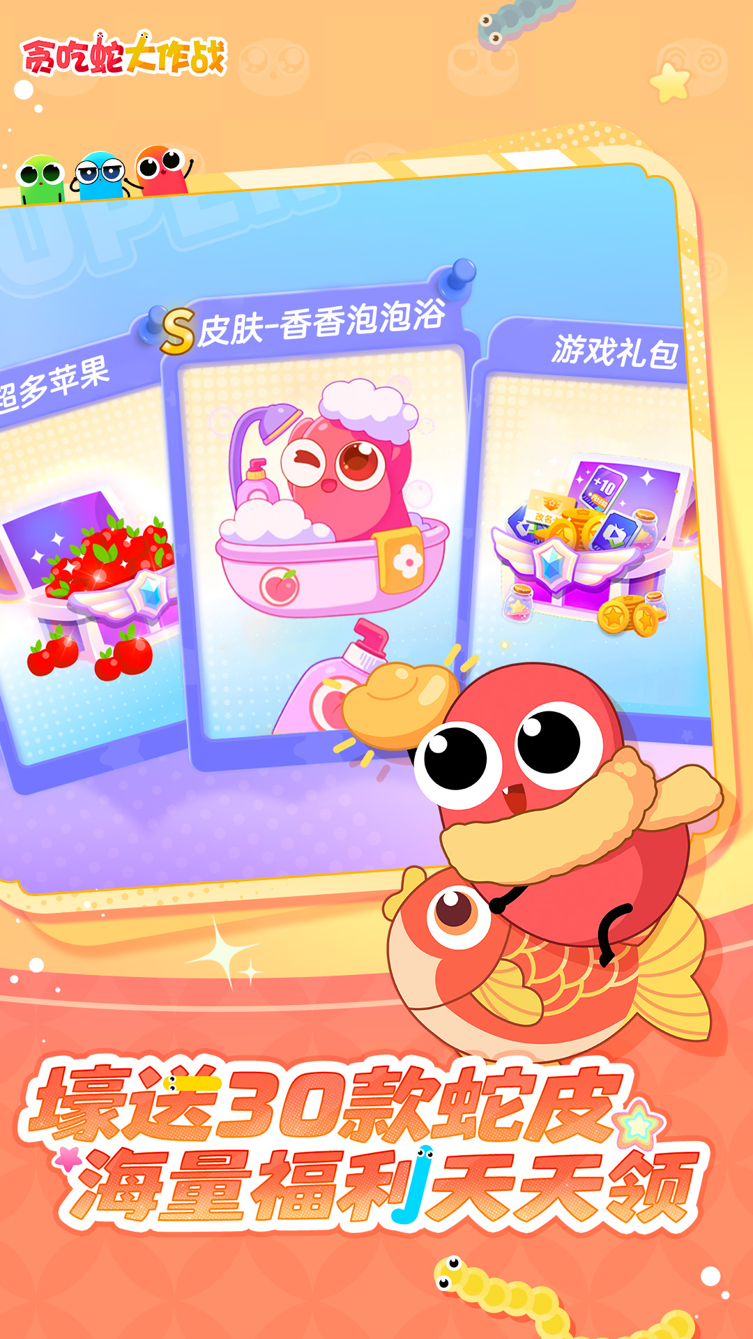 贪吃蛇大作战腾讯版游戏截图