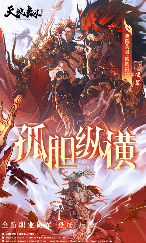 天地劫幽城再临腾讯版下载介绍图