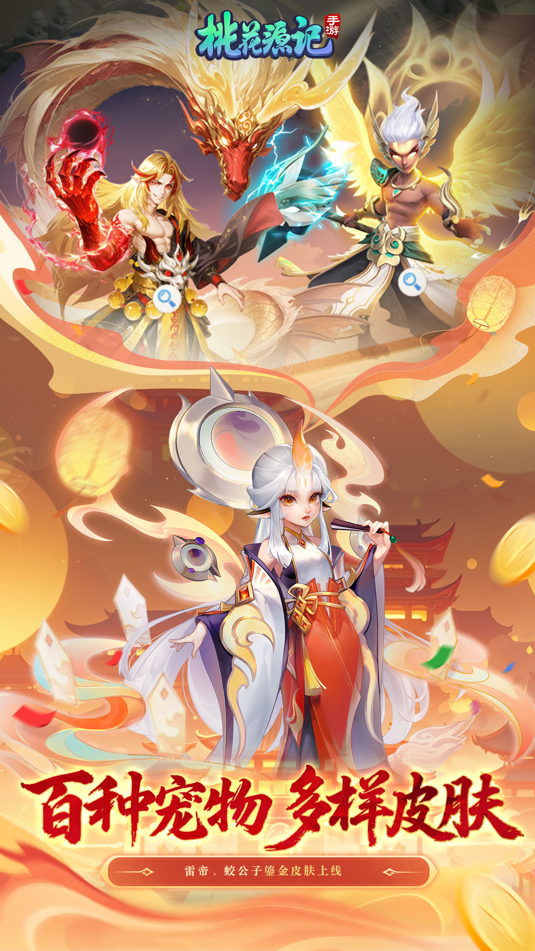 桃花源记腾讯版下载介绍图