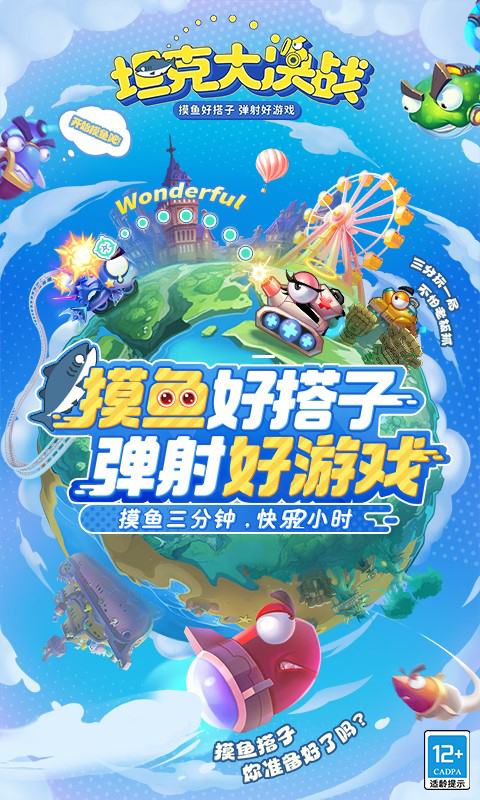 坦克大决战腾讯版 v1.9482 坦克大决战腾讯版游戏截图