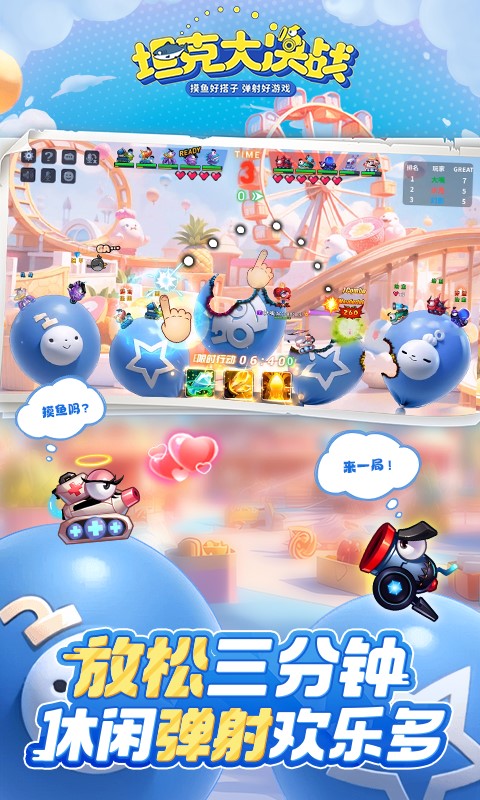 坦克大决战腾讯版 v1.9482 坦克大决战腾讯版游戏截图