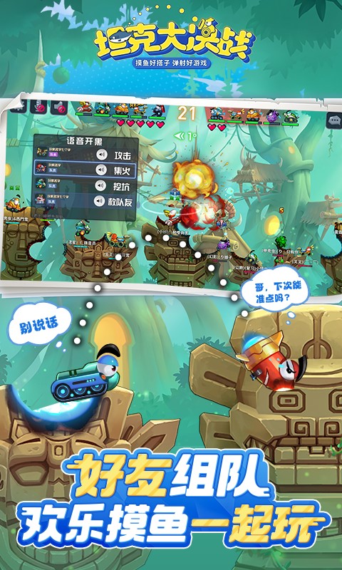 坦克大决战腾讯版 v1.9482 坦克大决战腾讯版游戏截图
