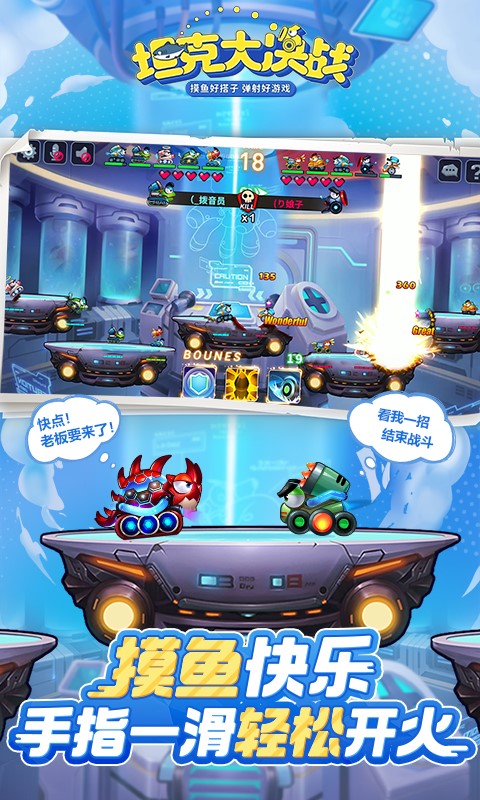 坦克大决战腾讯版 v1.9482 坦克大决战腾讯版游戏截图