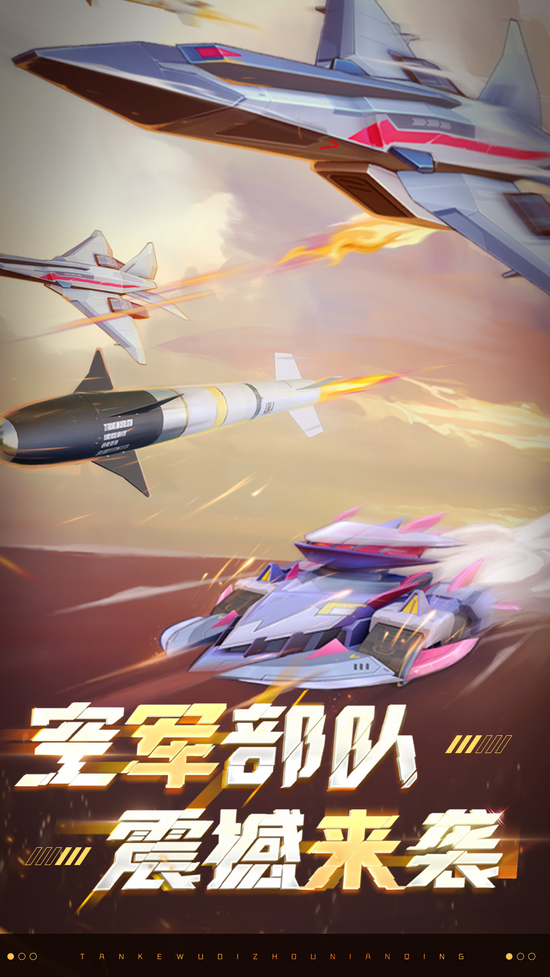 坦克无敌腾讯版游戏截图