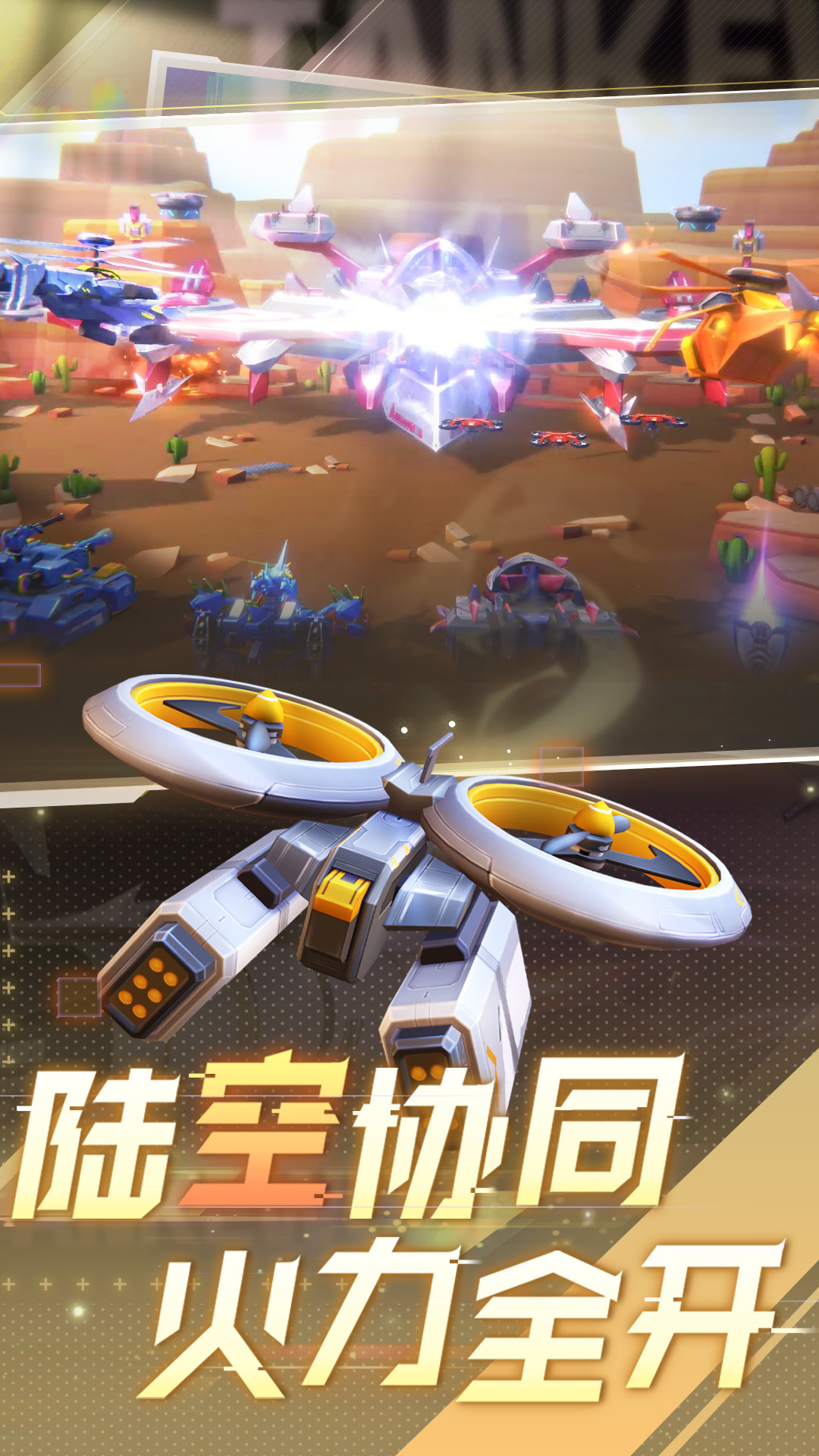 坦克无敌腾讯版游戏截图