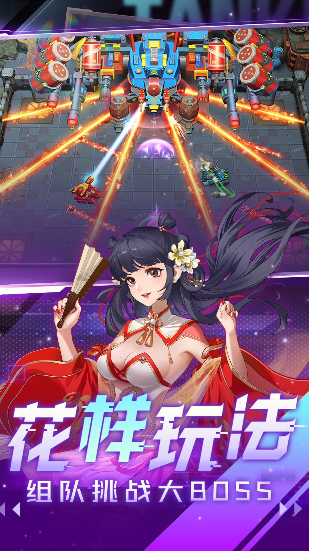 坦克无敌腾讯版游戏截图