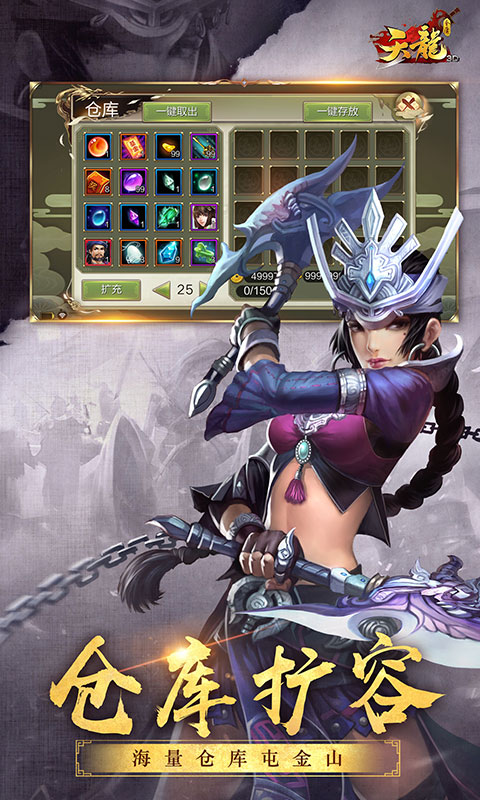 天龙3D腾讯版 v1.1081.0.0 天龙3D腾讯版游戏截图