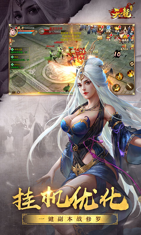 天龙3D腾讯版 v1.1081.0.0 天龙3D腾讯版游戏截图